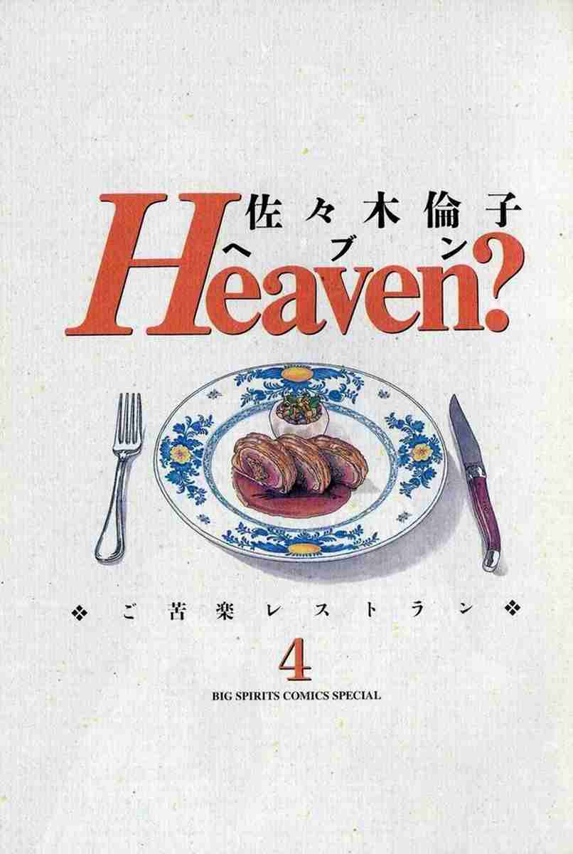 Heaven? Ch. 25