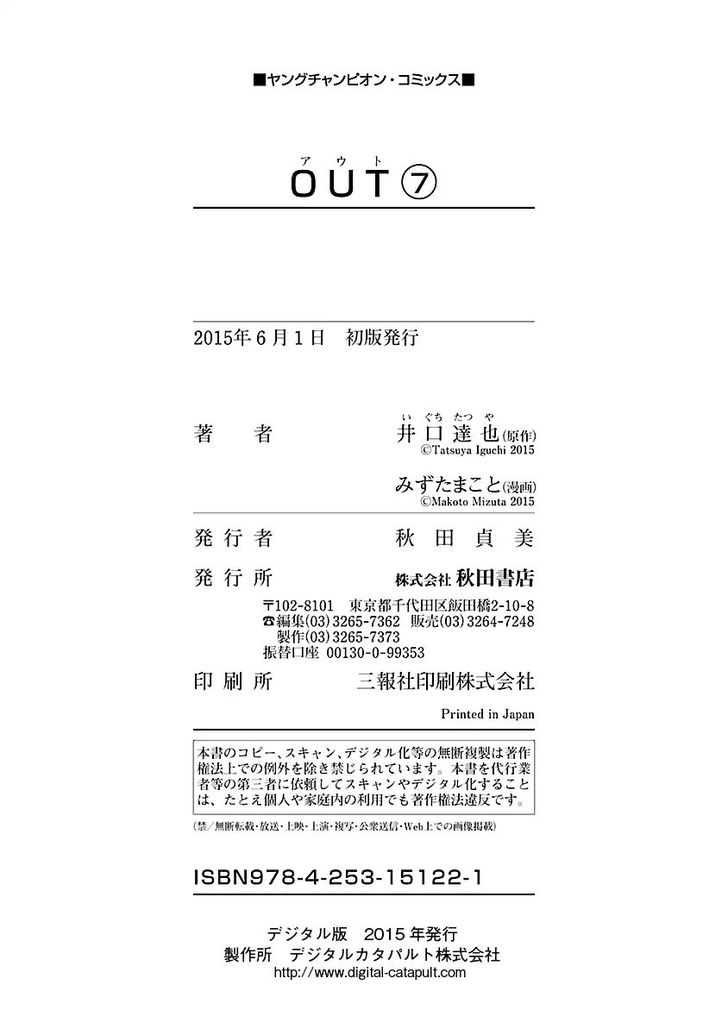 Out (MIZUTA Makoto) 64