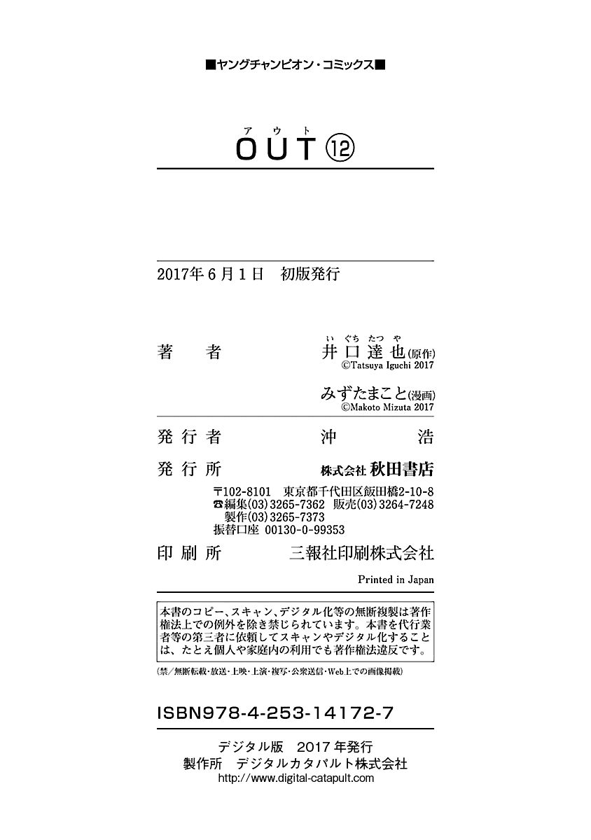 Out (MIZUTA Makoto) 110
