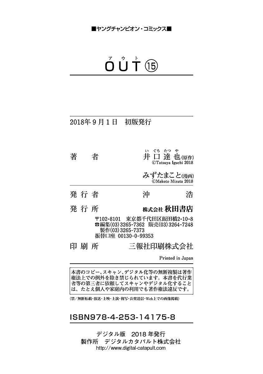 Out (MIZUTA Makoto) 139