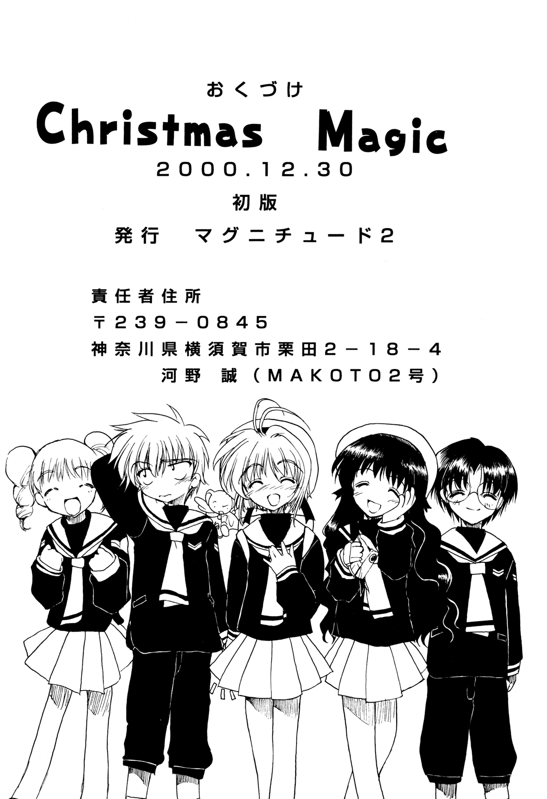 Cardcaptor Sakura Christmas Magic (Doujinshi) Oneshot