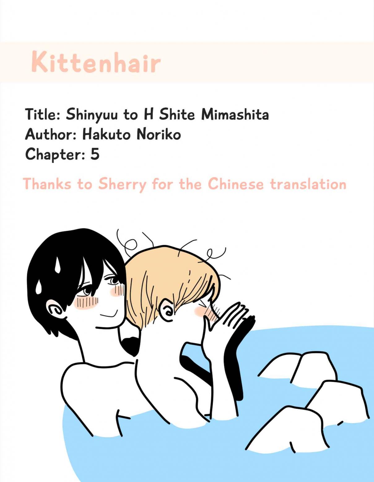 Shinyuu to H Shite Mimashita Vol. 1 Ch. 5