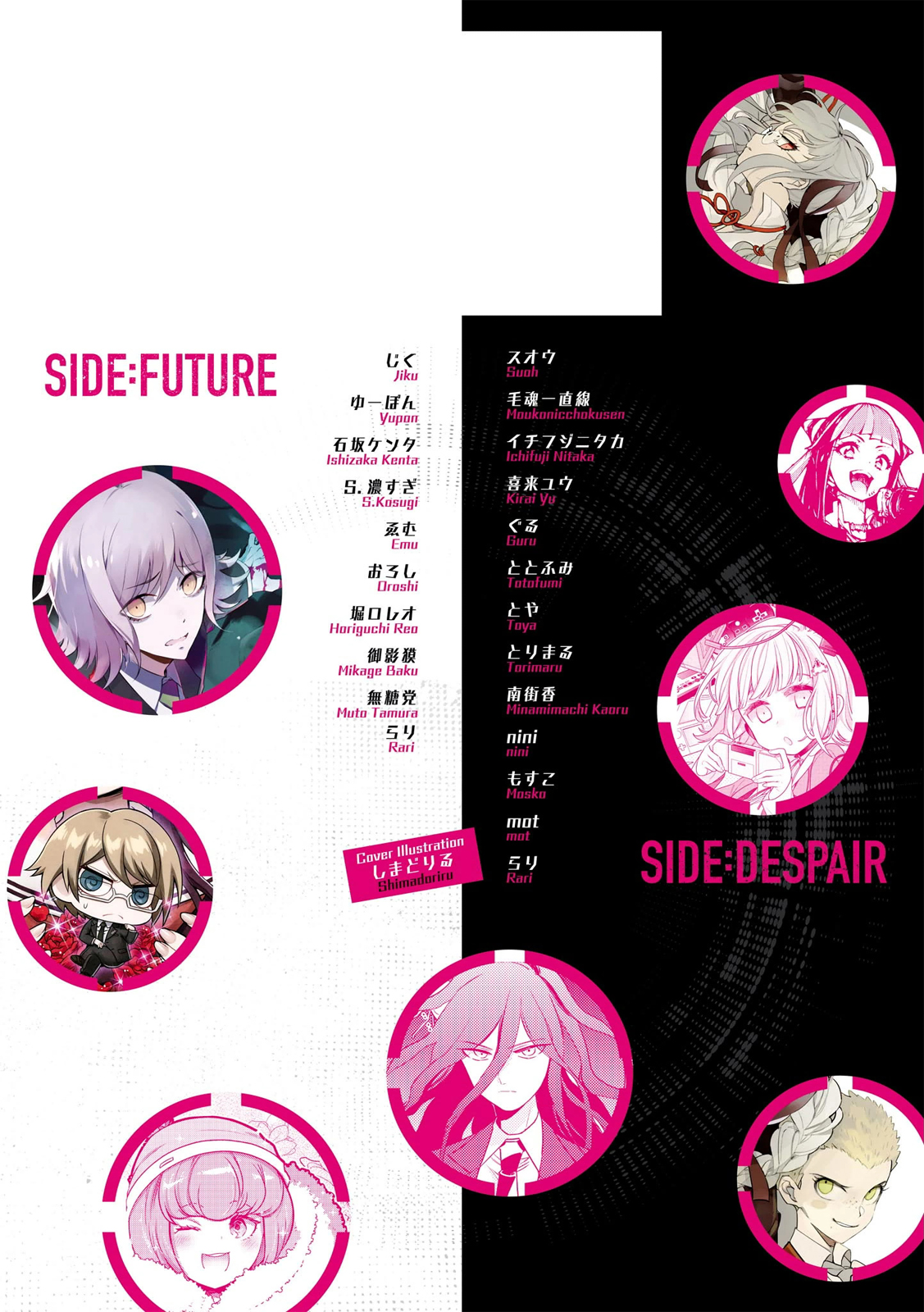 Danganronpa 3: The End of Hope's Peak Academy Future Arc & Despair Arc Comic Anthology (Dengeki Comics EX) Vol. 1 Ch. 21 Let's Live Youth to the Fullest by Totofumi (End)