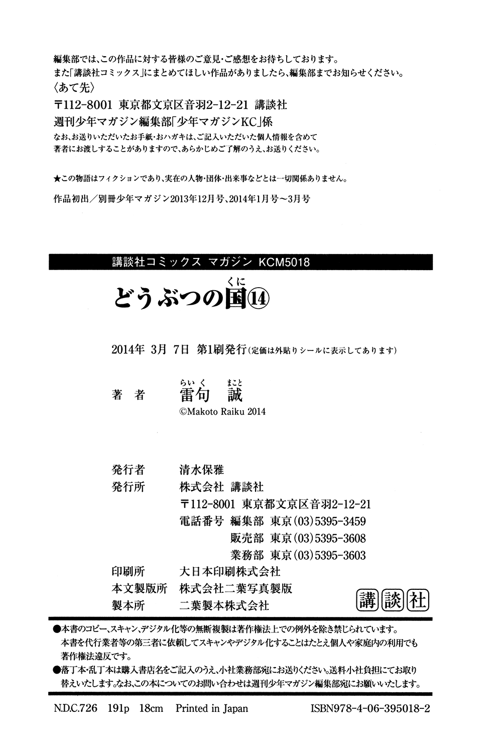 Doubutsu no Kuni Vol. 14 Ch. 53.5 Omake