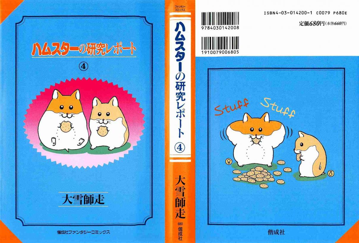Hamster no Kenkyuu Report Vol. 4 Ch. 29 Report 30