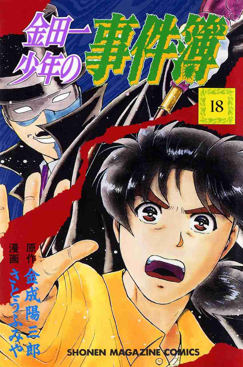 Kindaichi Shounen no Jikenbo Vol. 18 Ch. 140 (File 13) Gentleman Thief Murder Case (6)