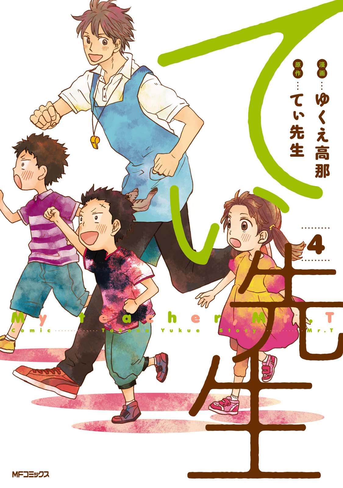 T Sensei Vol. 4 Ch. 19 Spring is Coming for Everyone
