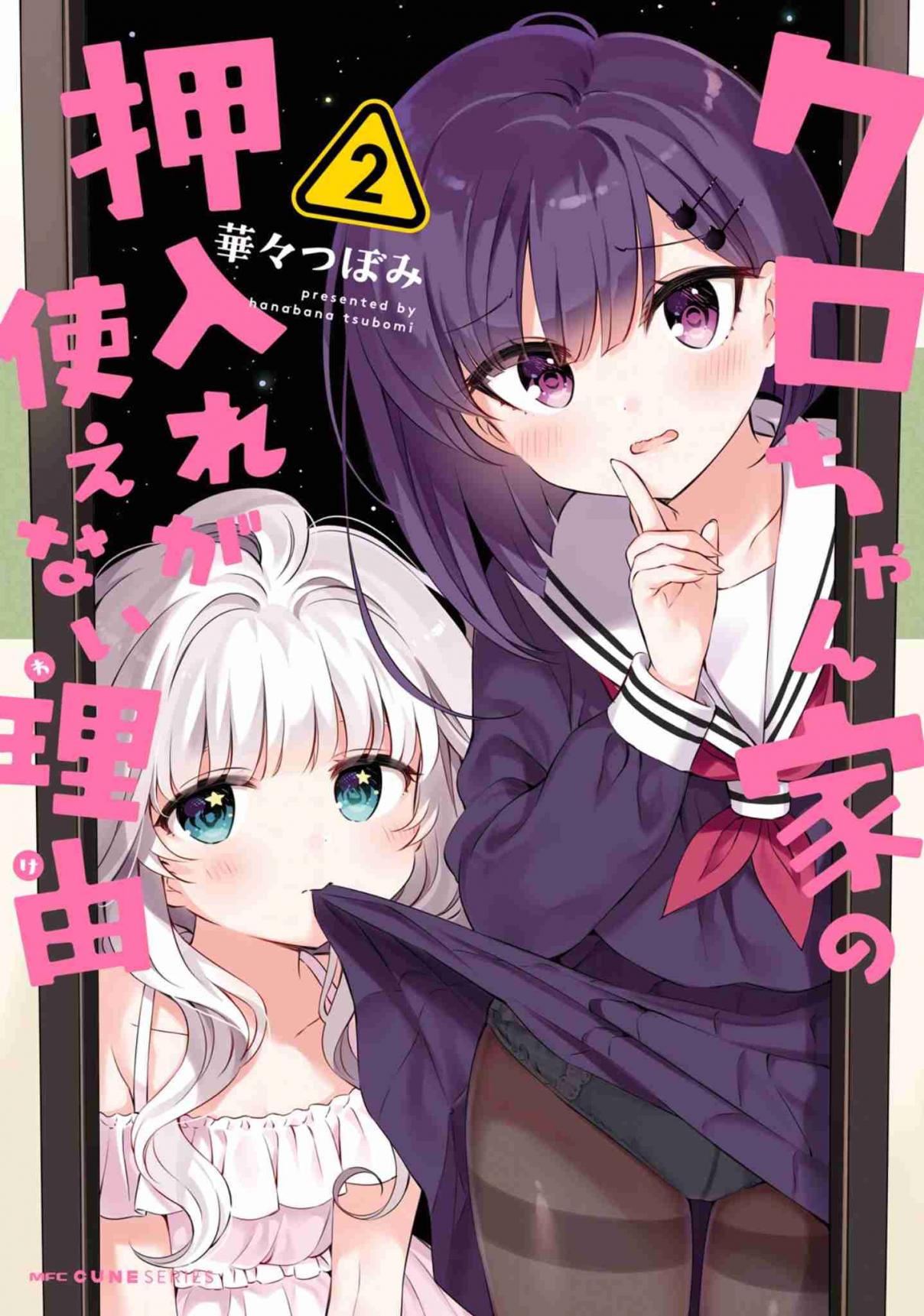 Kuro chan Chi no Oshiire ga Tsukaenai Riyuu Vol. 2 Ch. 13 Kuro chan's Childcare