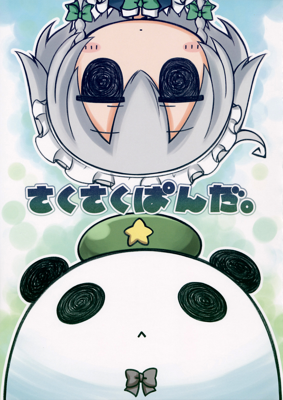 Touhou Saku Saku Panda (Doujinshi) Oneshot