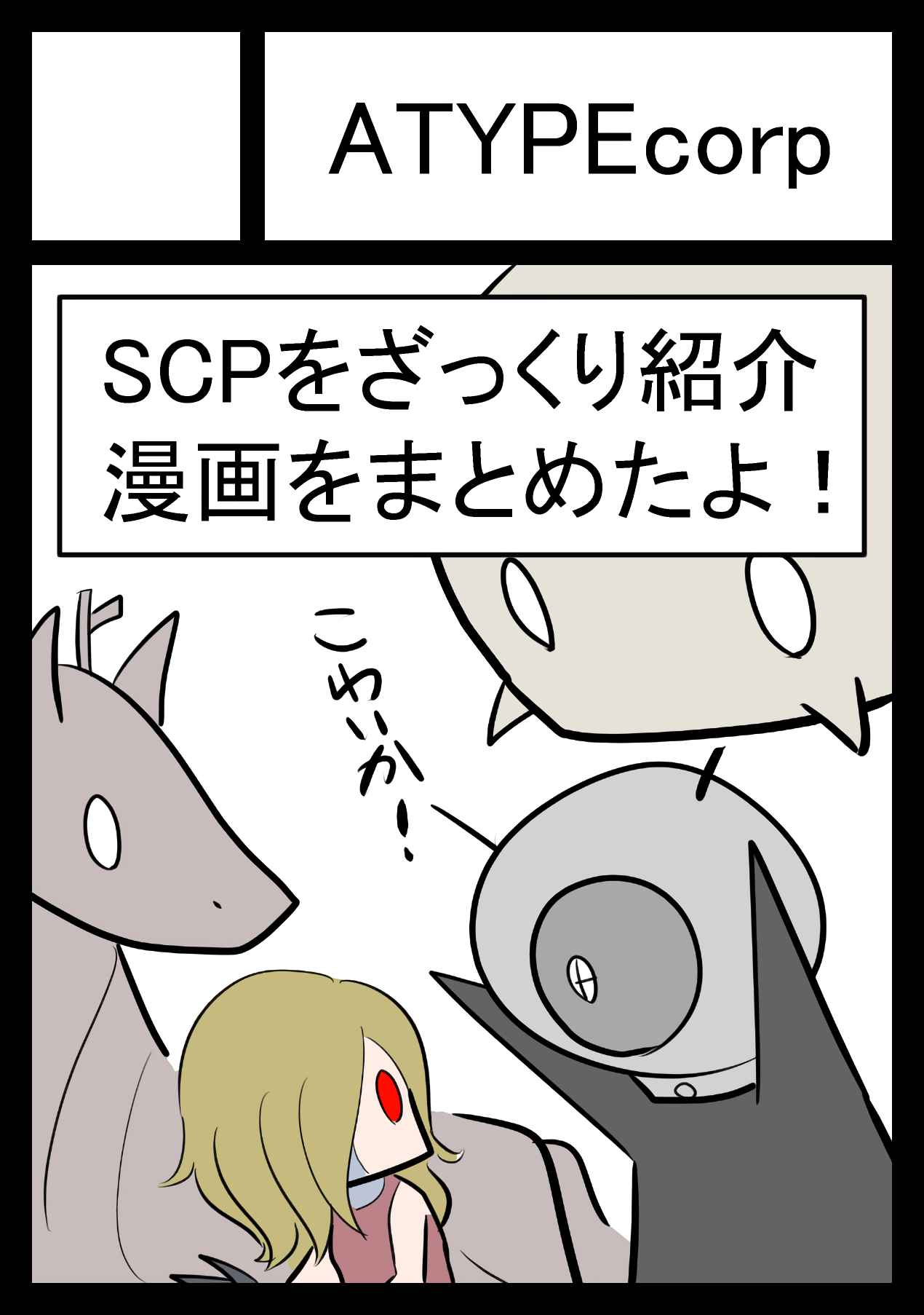 Oversimplified SCP Ch. 95.1 C95 Exclusive Chapter Preview