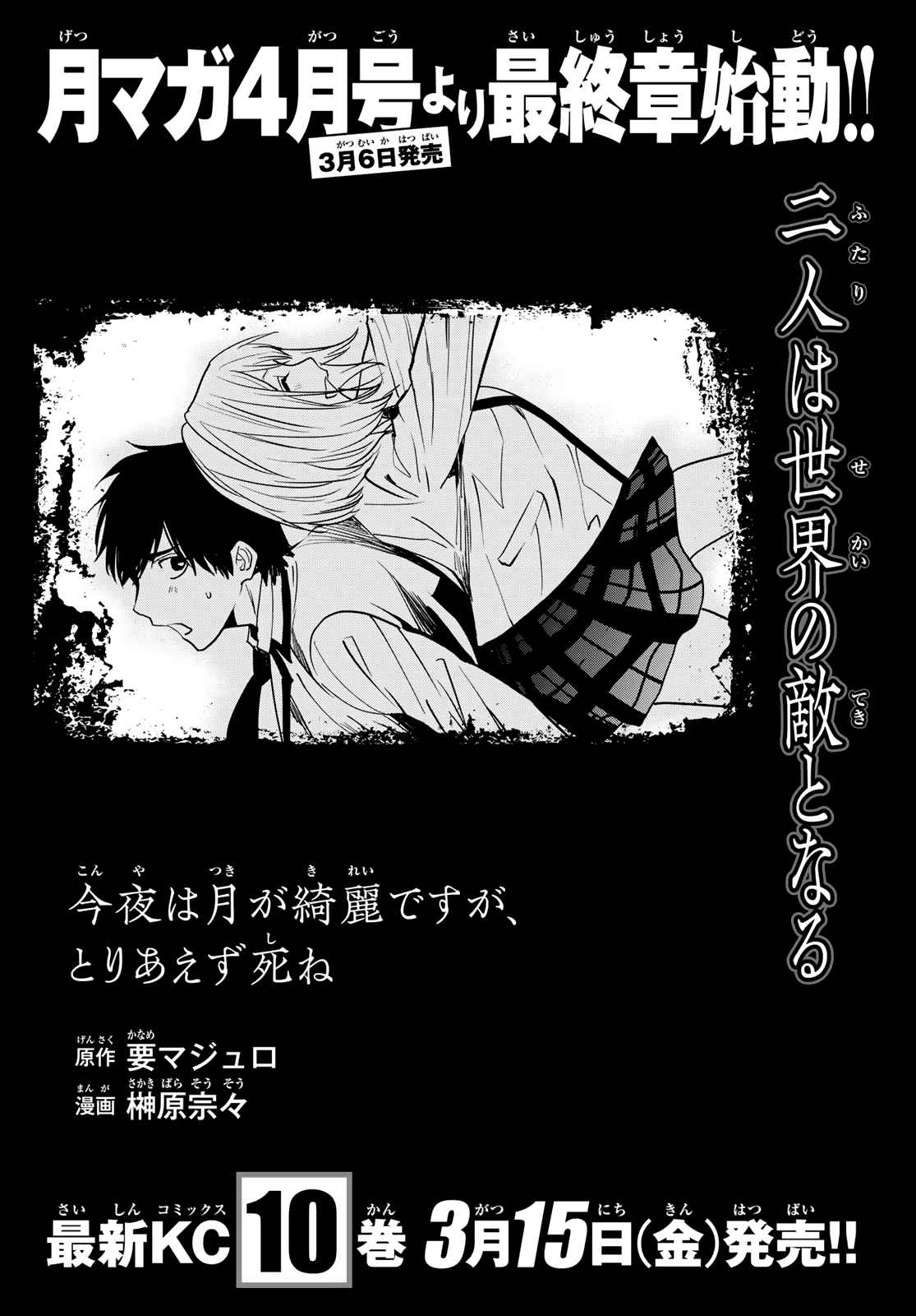 Kon'ya wa Tsuki ga Kirei desu ga, Toriaezu Shine Vol. 10 Ch. 35 The End