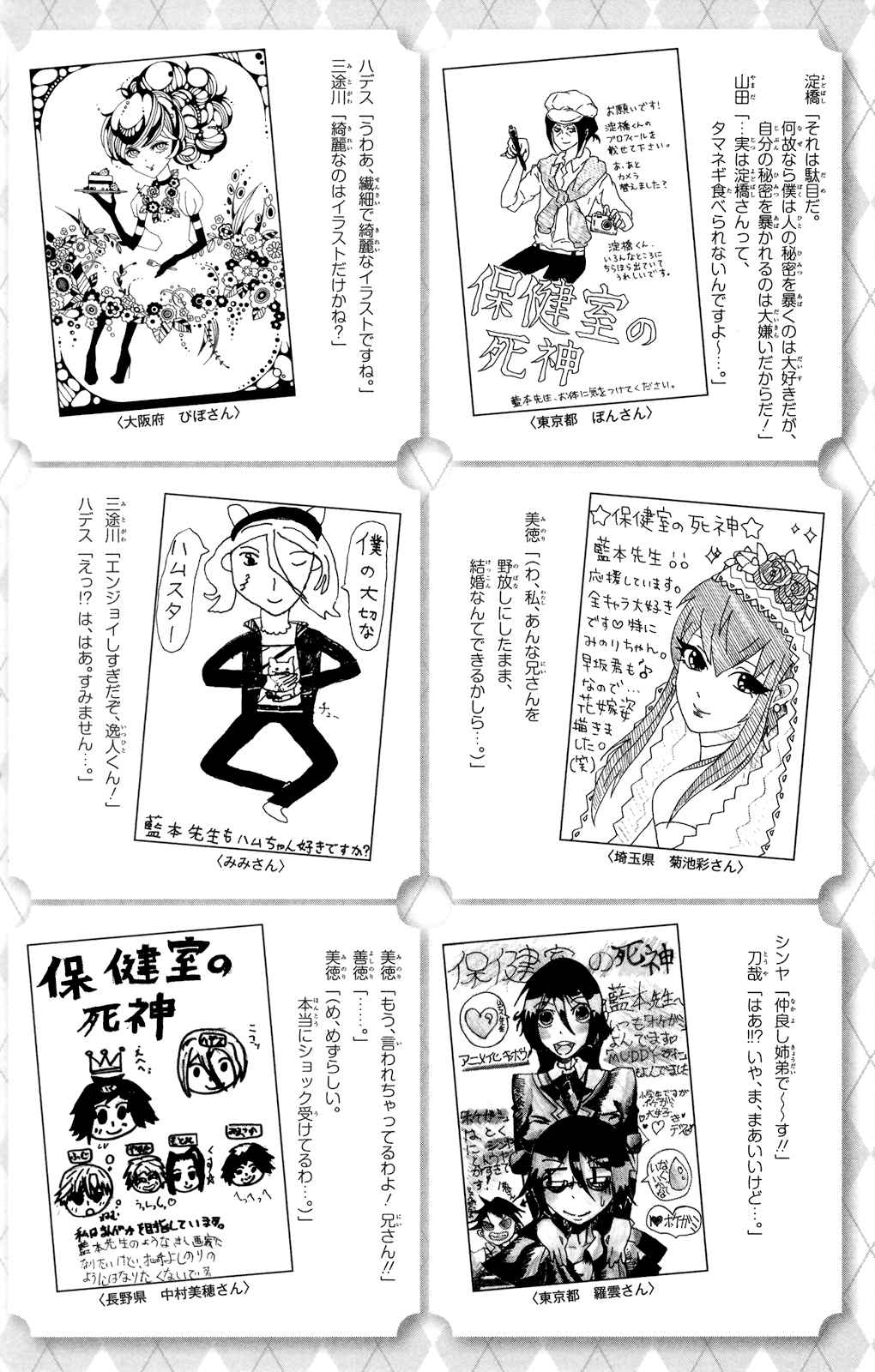 Hokenshitsu no Shinigami Vol. 9 Ch. 78.5 A Trip To Get New Year's Gifts In Tokofushi Town