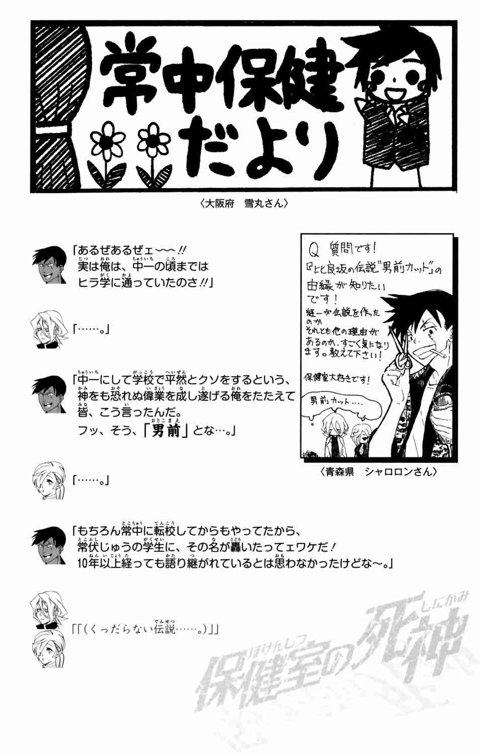 Hokenshitsu no Shinigami Vol. 9 Ch. 77 Reminiscence