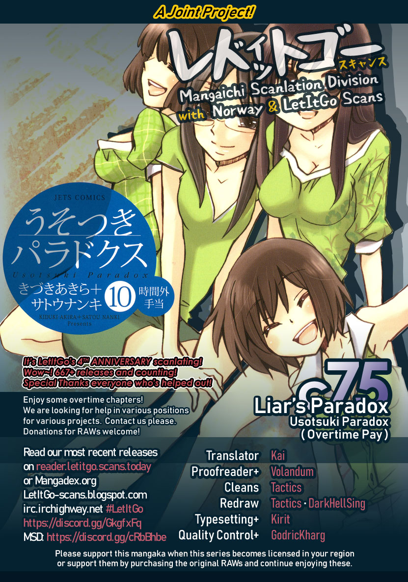 Usotsuki Paradox Vol. 10 Ch. 75 Youkadou Shunsuke and Seiyuu Hinako's certain day off.