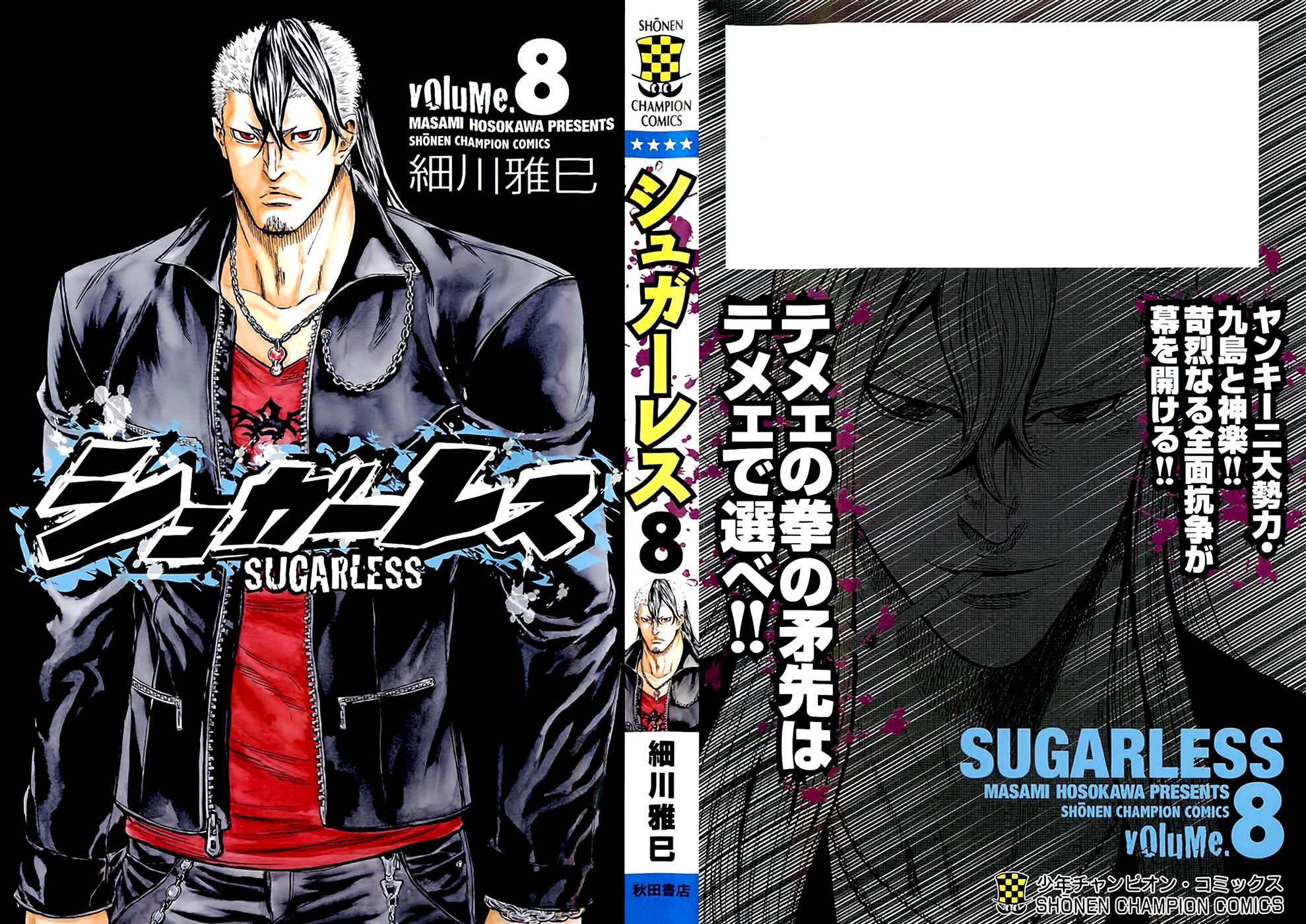 Sugarless (HOSOKAWA Masami) Vol.8 Chapter 61: Reward