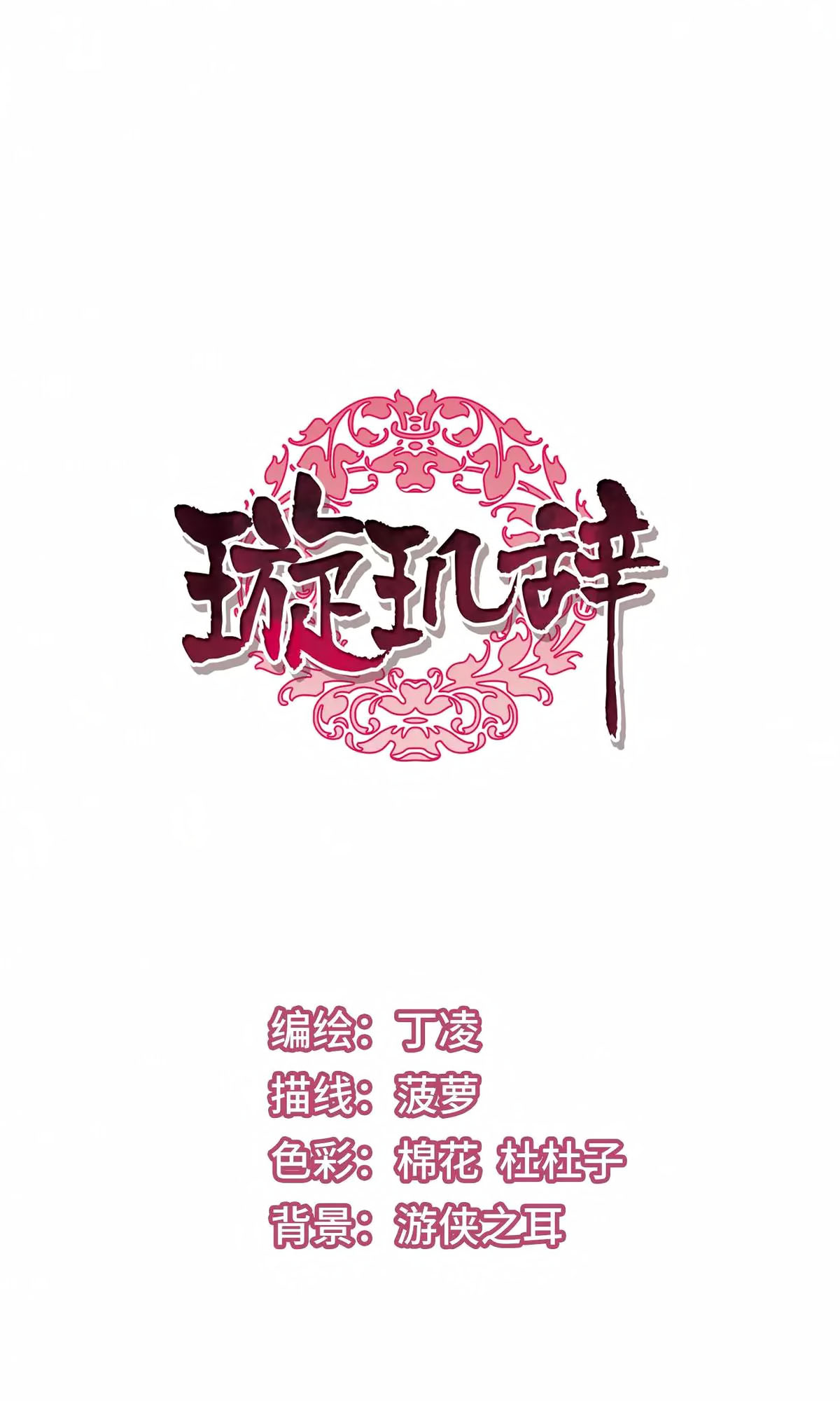 Xuan Ji Ci Ch. 31 (116)