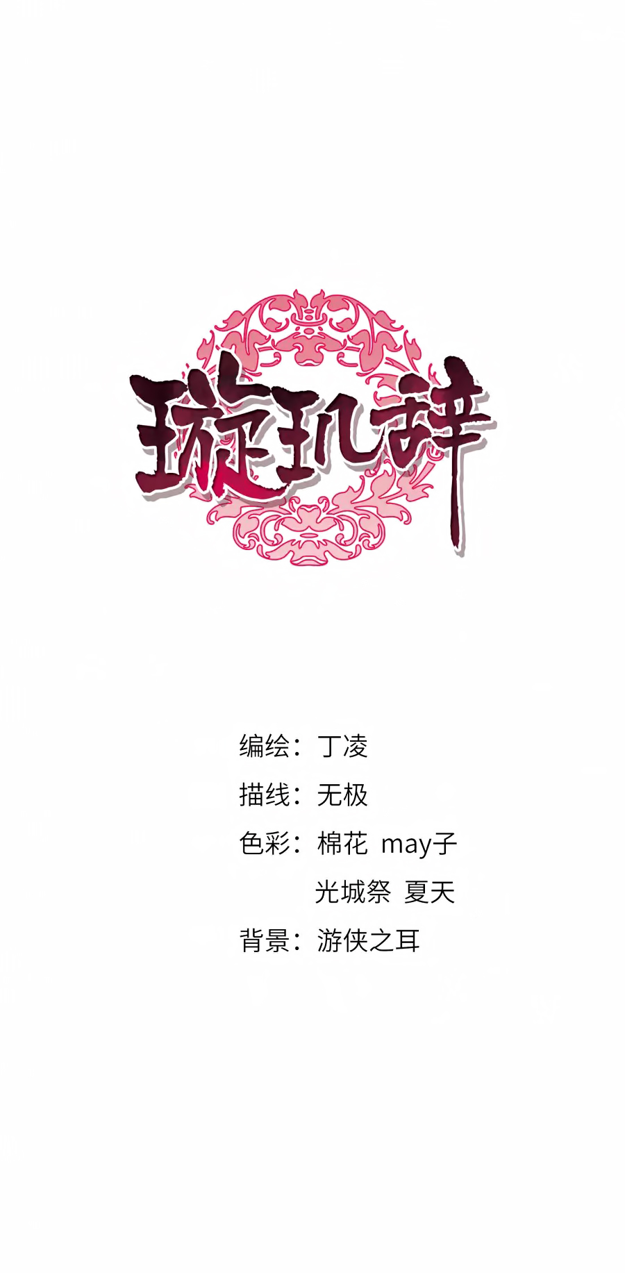 Xuan Ji Ci Ch. 37 (122)