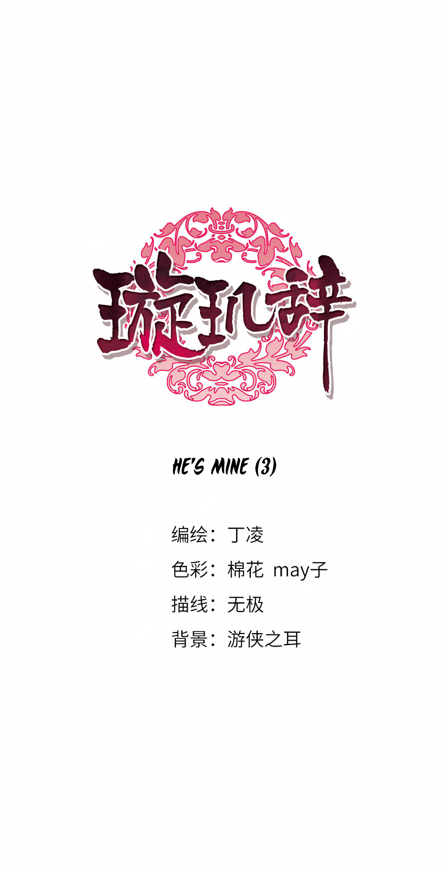 Xuan Ji Ci Ch. 131 He's Mine (3)
