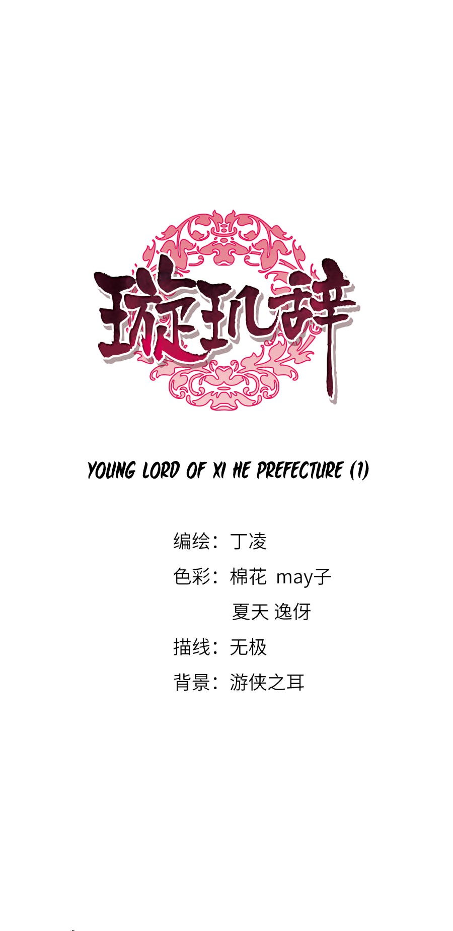 Xuan Ji Ci Ch. 134 Young Lord of Xi He Prefecture (1)