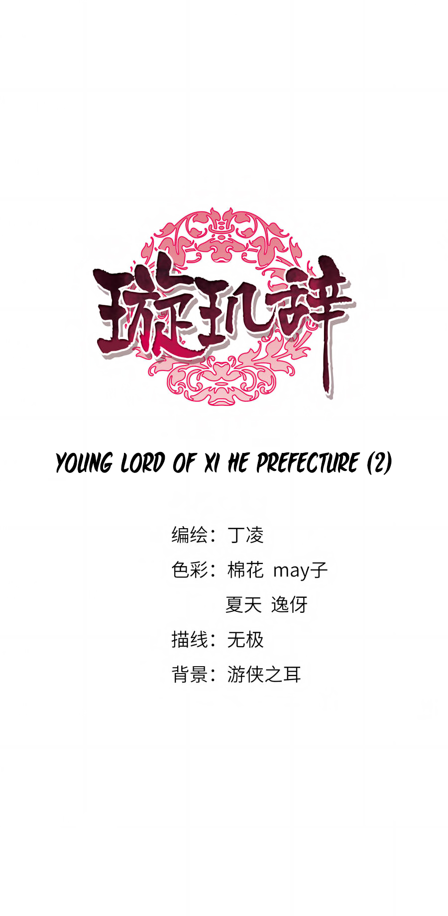 Xuan Ji Ci Ch. 135 Young Lord of Xi He Prefecture (2)