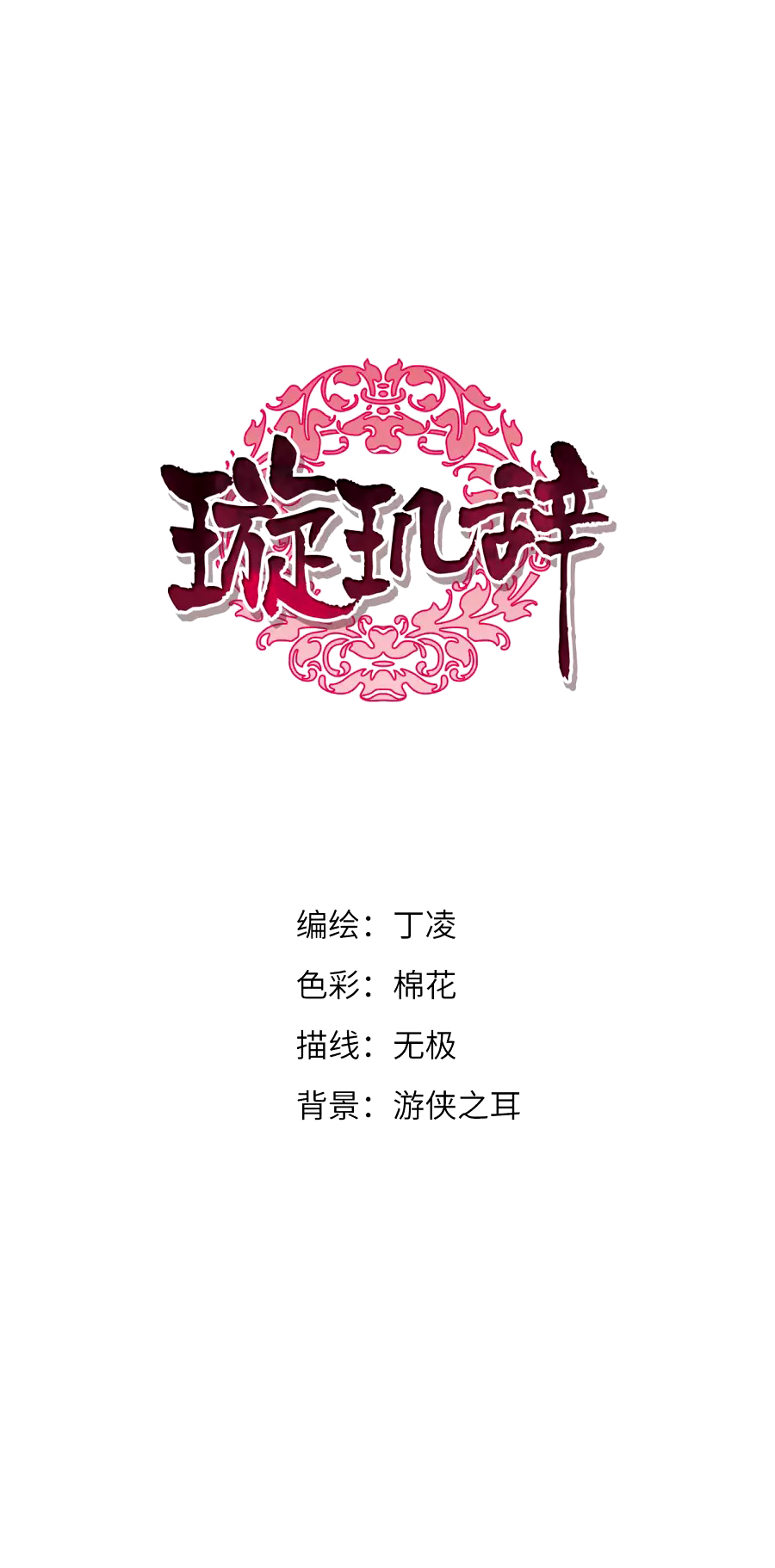 Xuan Ji Ci Ch. 135.1 Extra