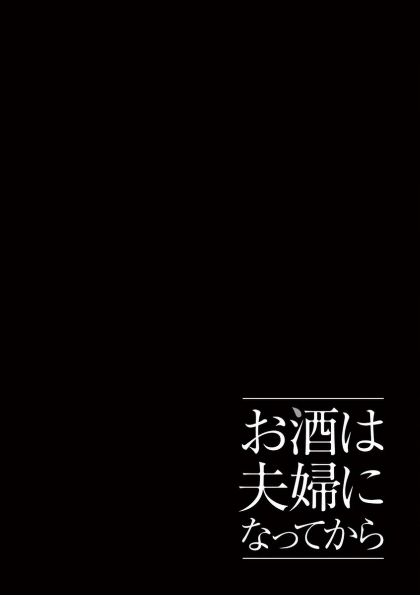 Osake wa Fuufu ni Natte Kara Vol. 4 Ch. 39 Operator