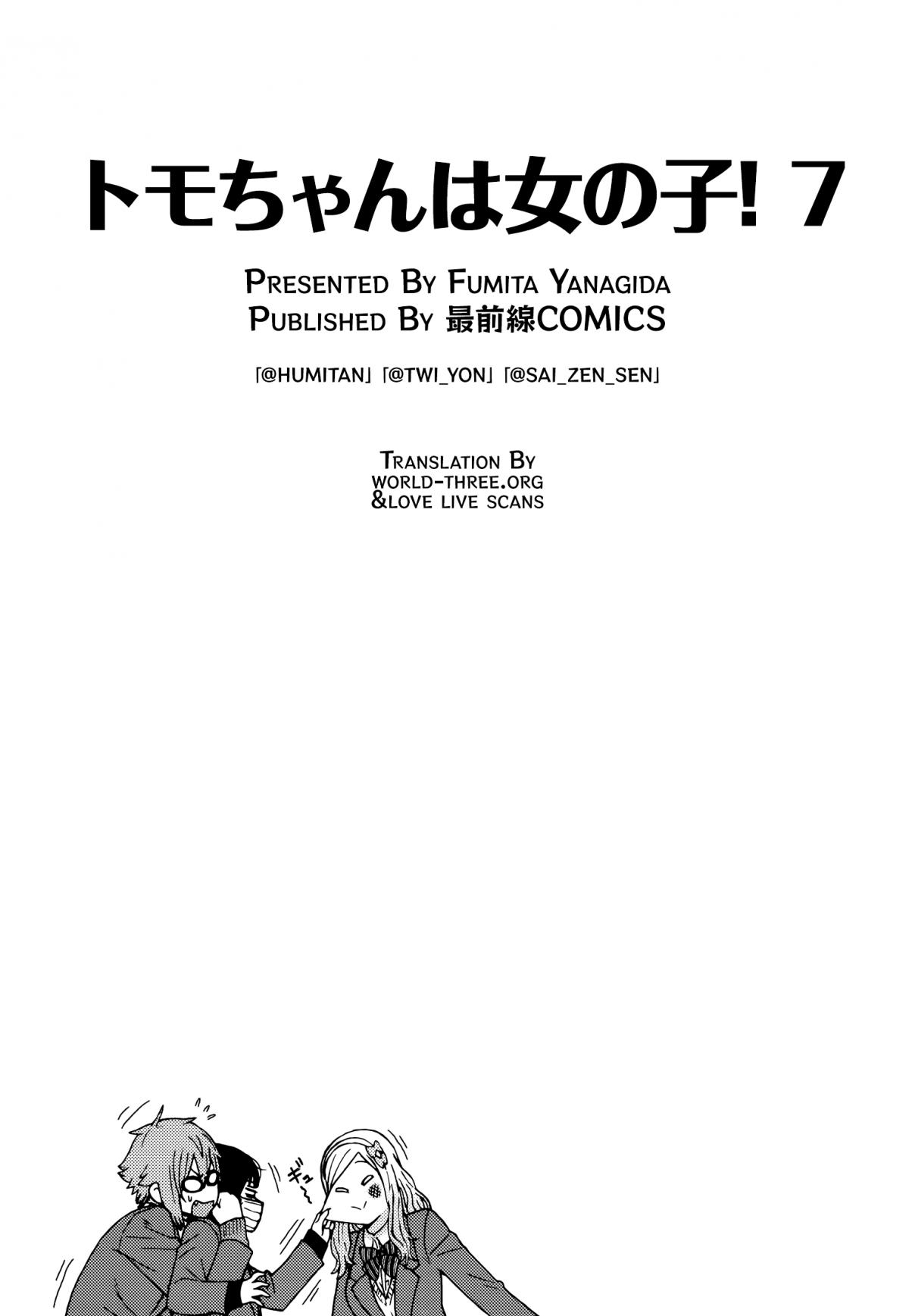 Tomo chan wa Onna no ko! Vol. 7 Ch. 841.5 Volume 7 Extras