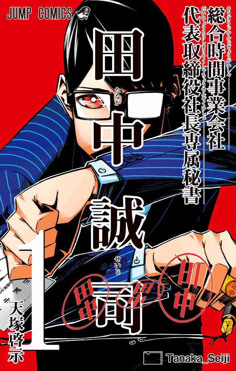 Secretary to the Managing President, General Time Industries, Seiji Tanaka Vol. 1 Ch. 7.5 Volume Extras