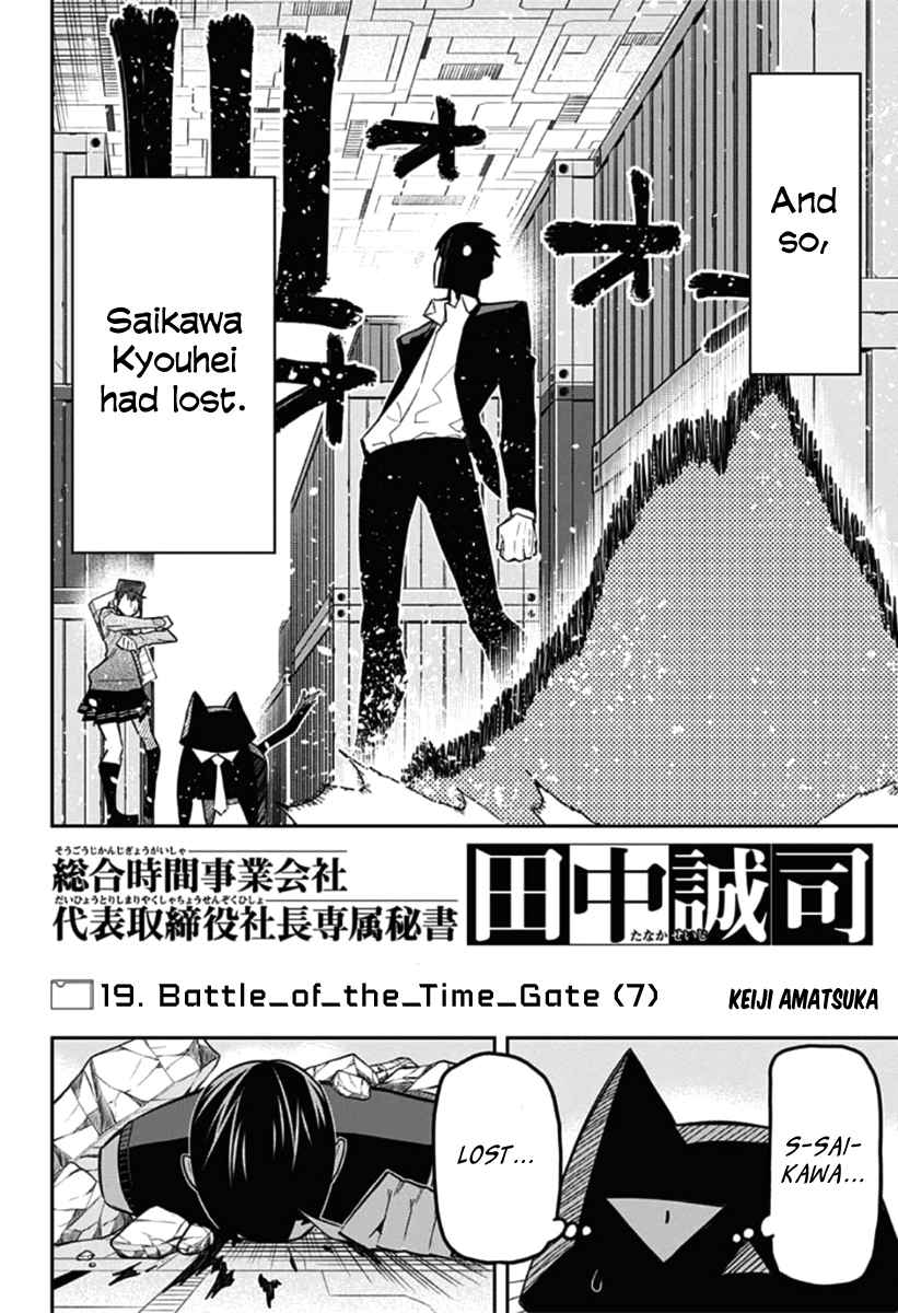 Secretary to the Managing President, General Time Industries, Seiji Tanaka Ch. 19 Battle of the Time Gate (7)