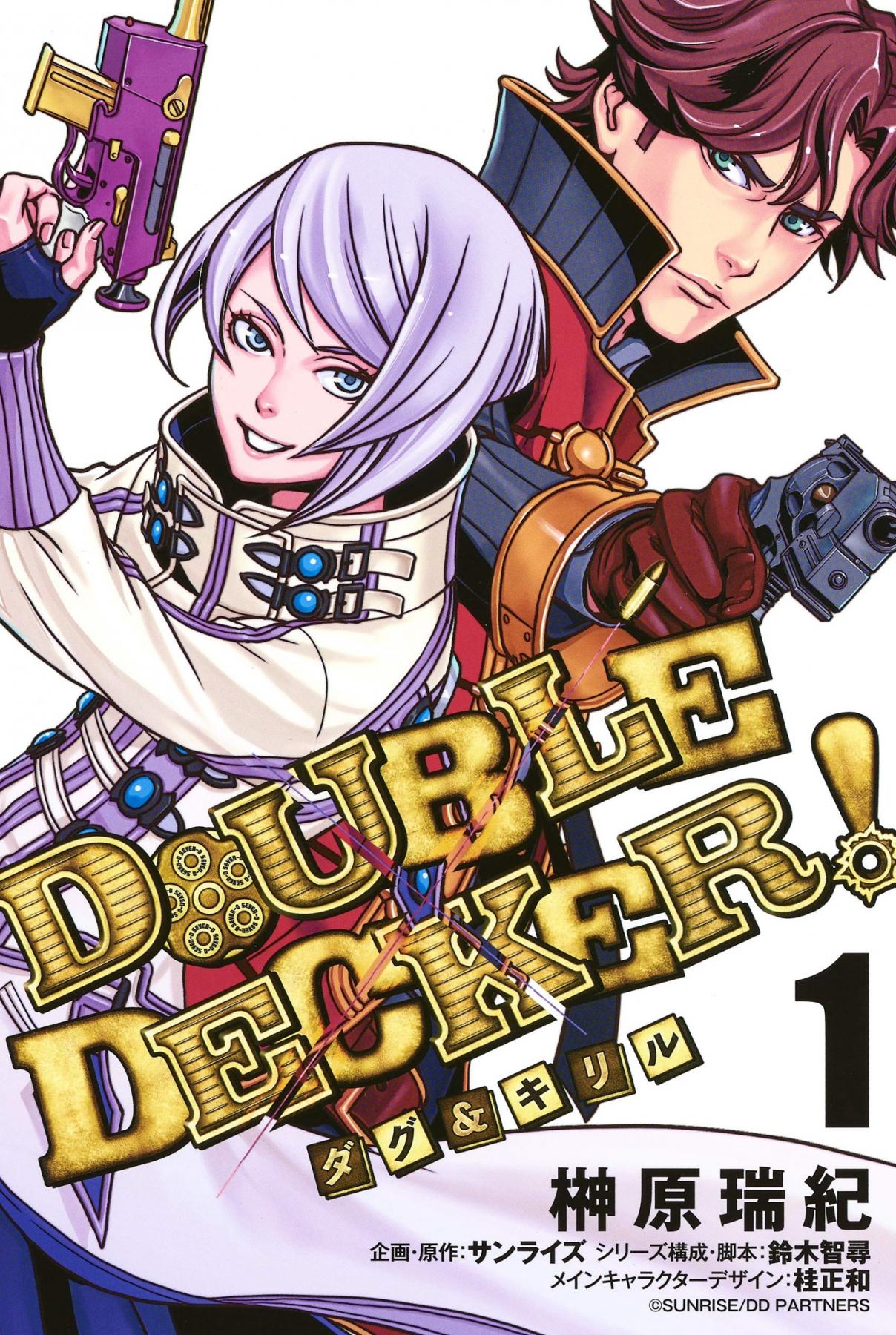 DOUBLE DECKER! Doug and Kirill Vol. 1 Ch. 1.1 Howl at the Two Suns!