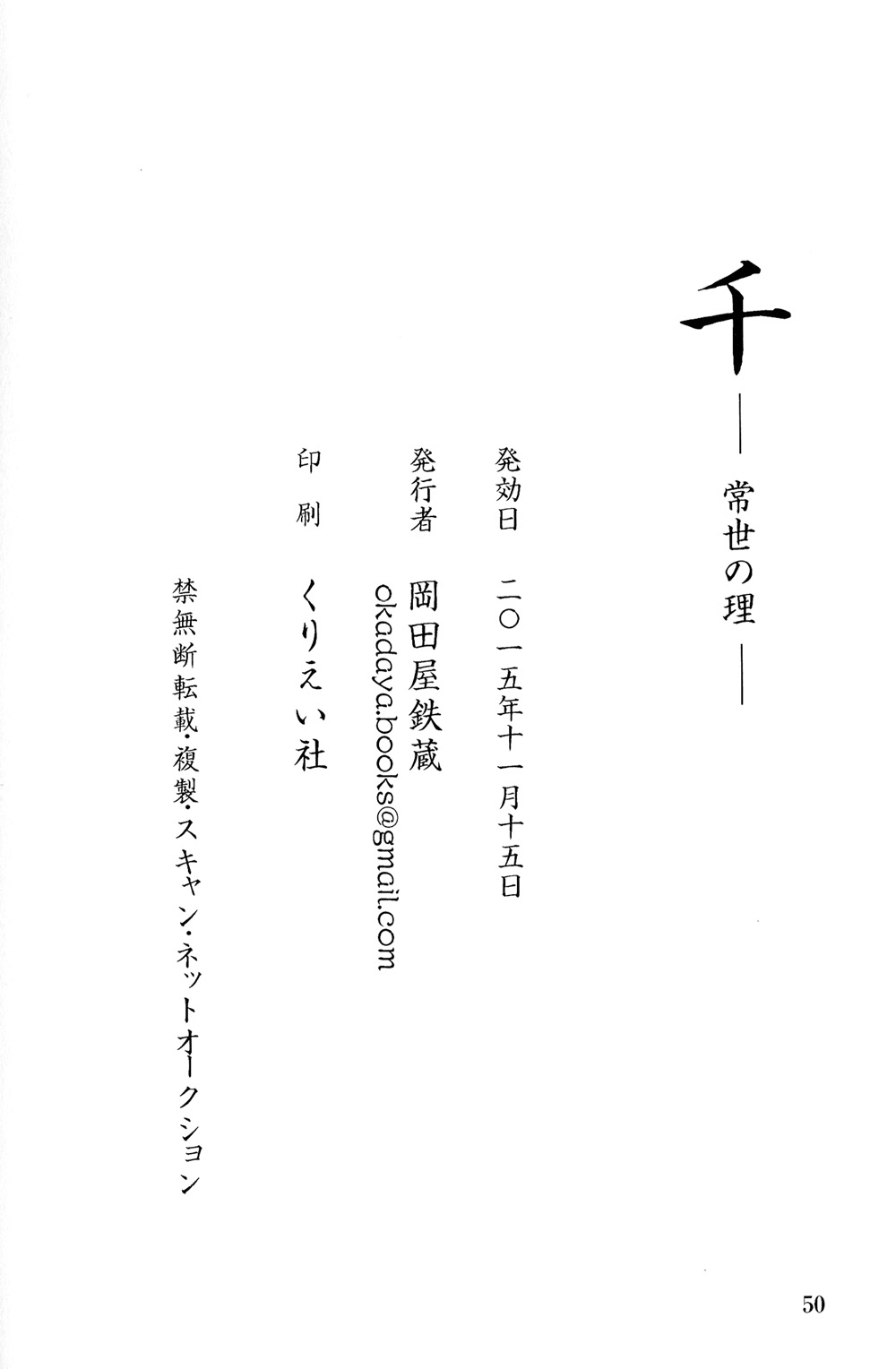Sen Tokoyo no Ri (Doujinshi) Vol. 1 Ch. 2 Episode 2