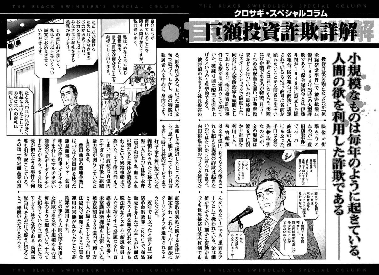 Kurosagi Vol. 10 Ch. 108 The Huge Investment Scam VII