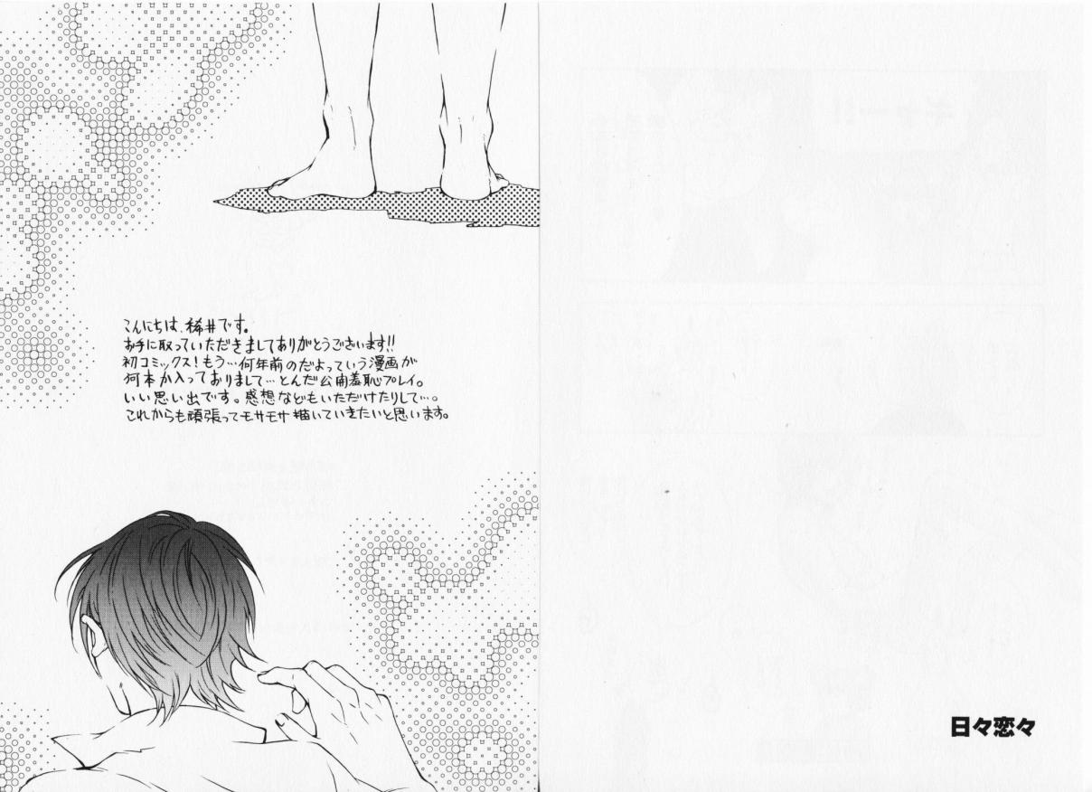Hibi Koikoi Vol. 1 Ch. 7.5 Extras