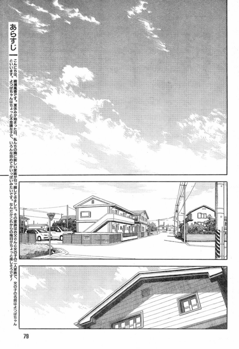 Yotsuba to! Vol. 6 Ch. 35