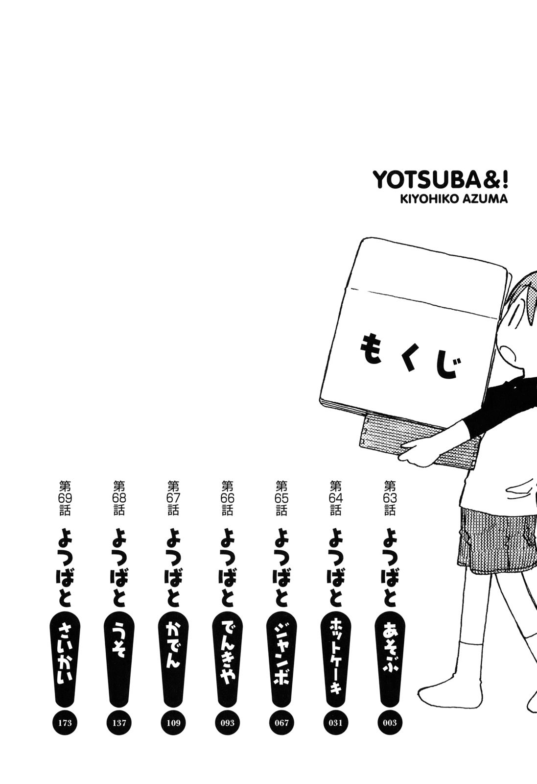 Yotsuba to! Vol. 10 Ch. 63