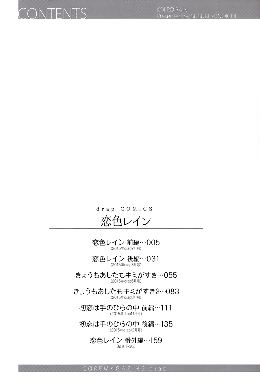 Koiiro Rain Vol. 1 Ch. 1
