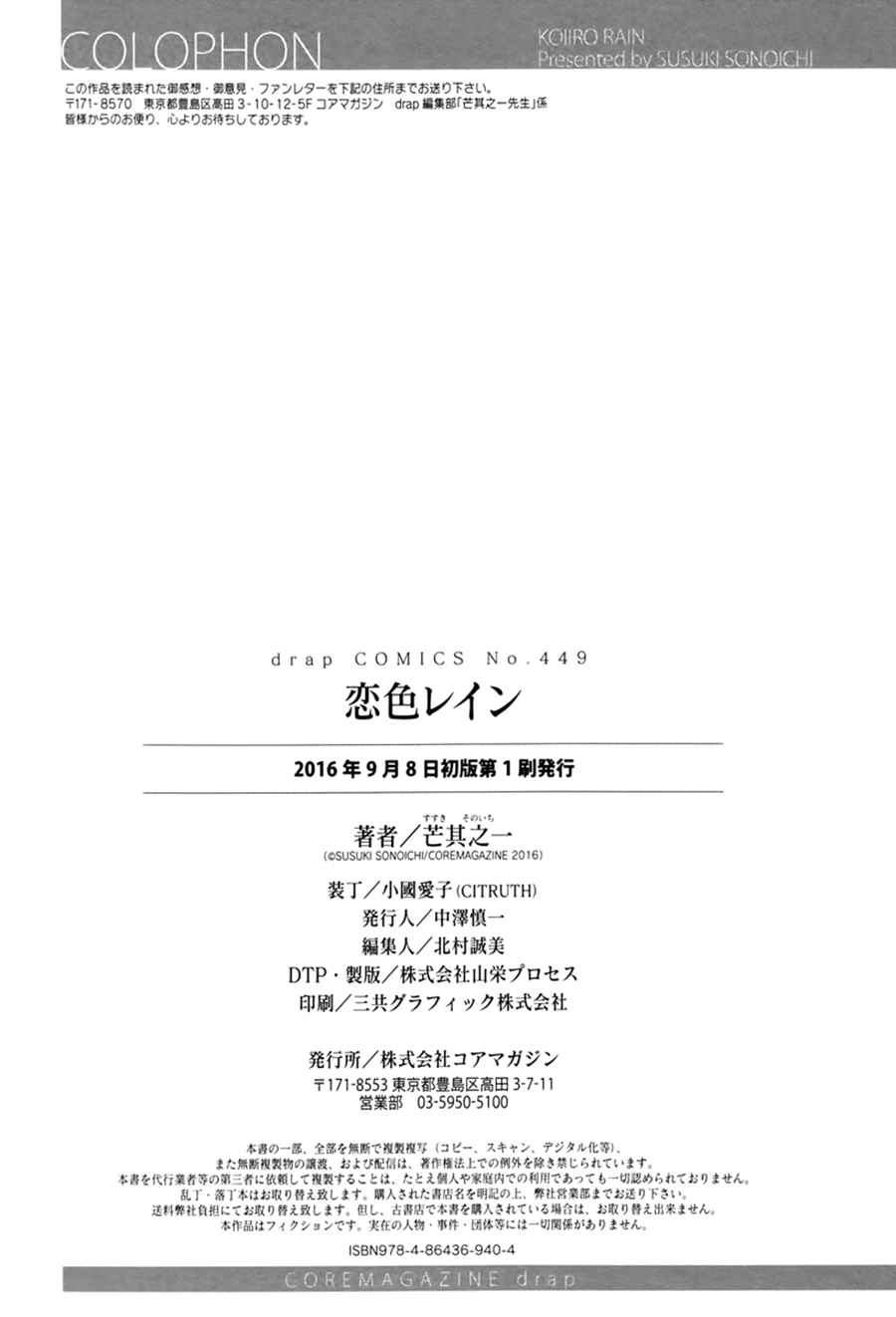 Koiiro Rain Vol. 1 Ch. 6.1 Extras