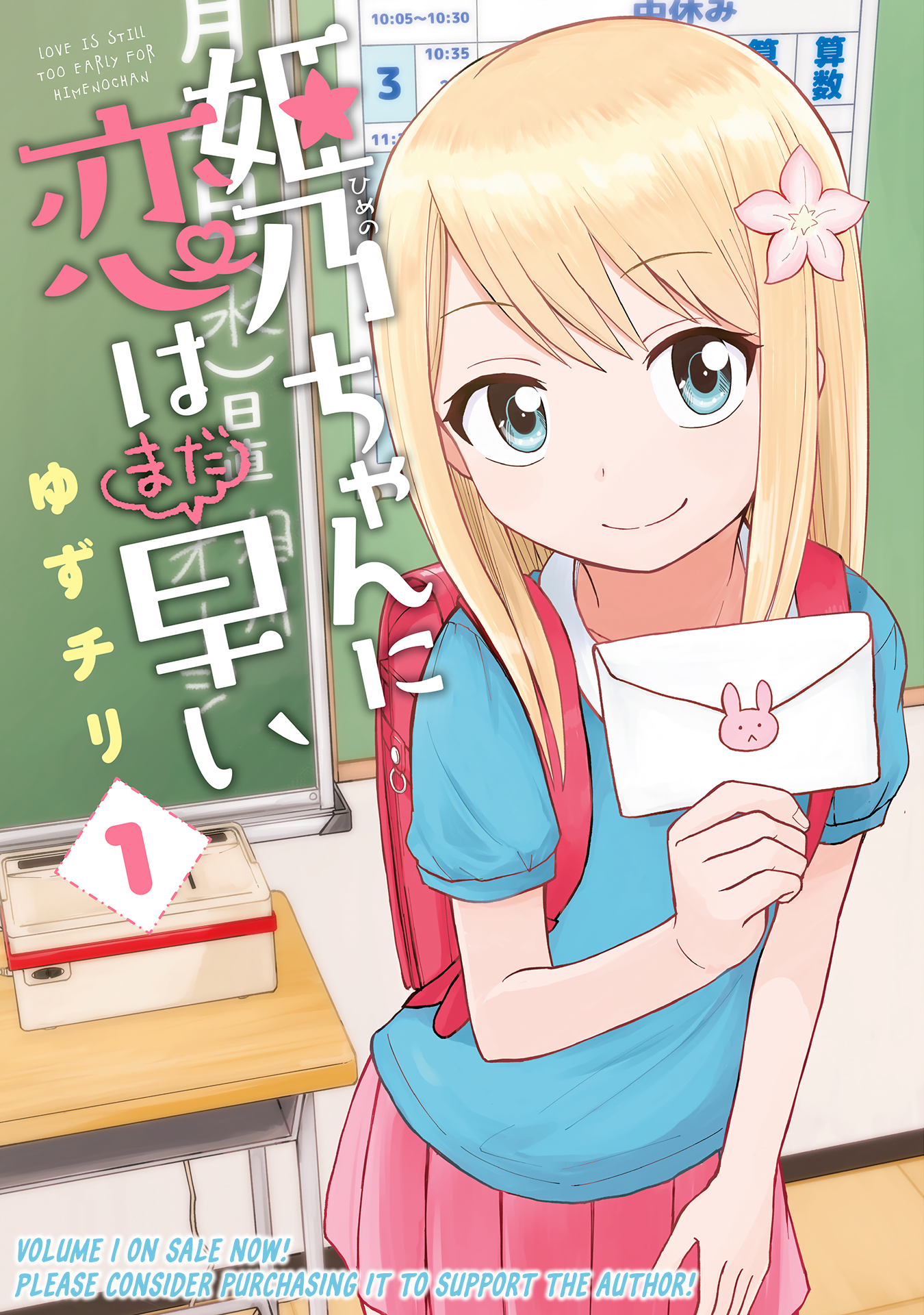 Love is Still Too Early for Himeichi-chan Vol.1 Chapter 5