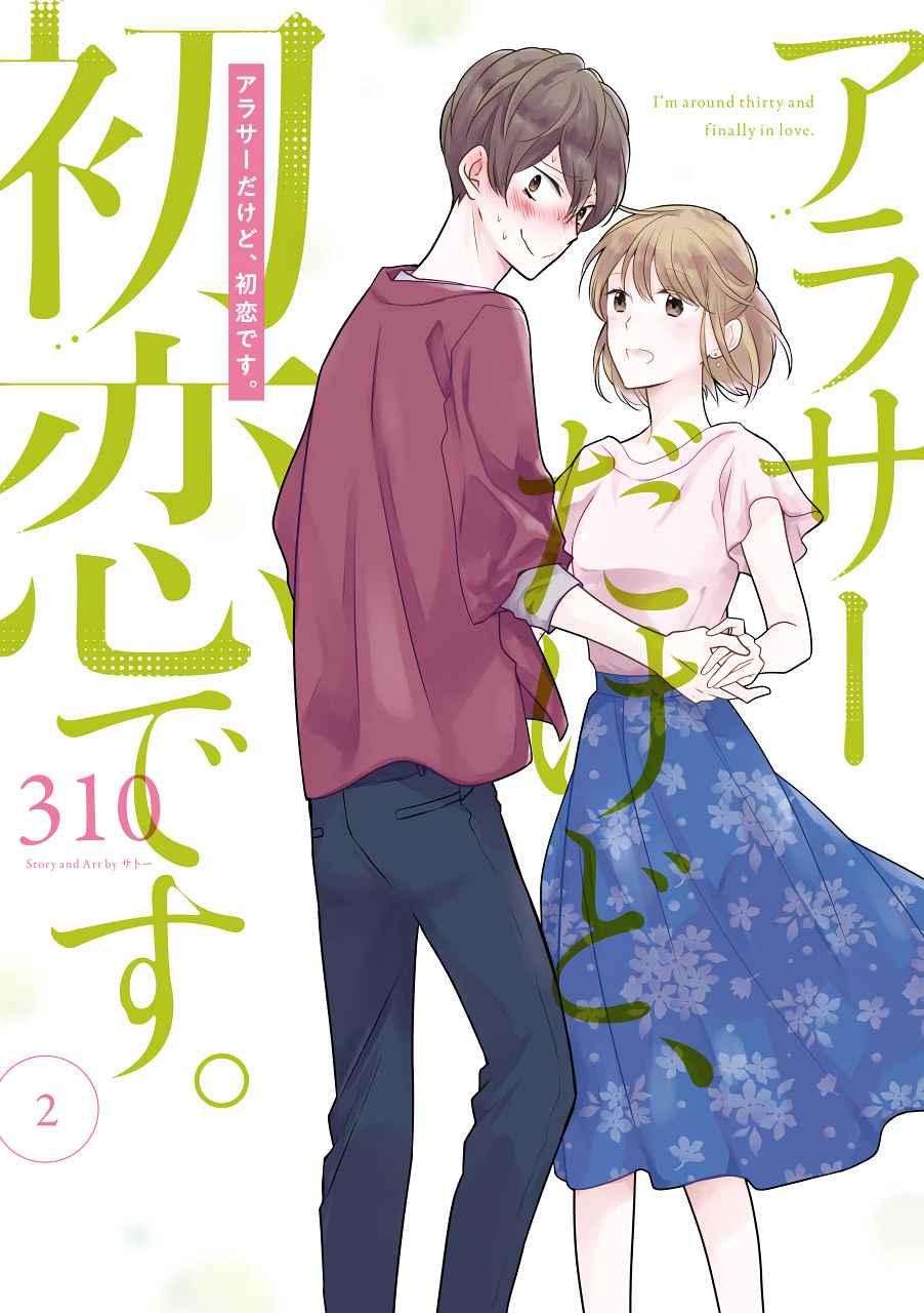I'm Nearly 30, but this is my First Love Vol. 2 Ch. 10.5 Volume Extra