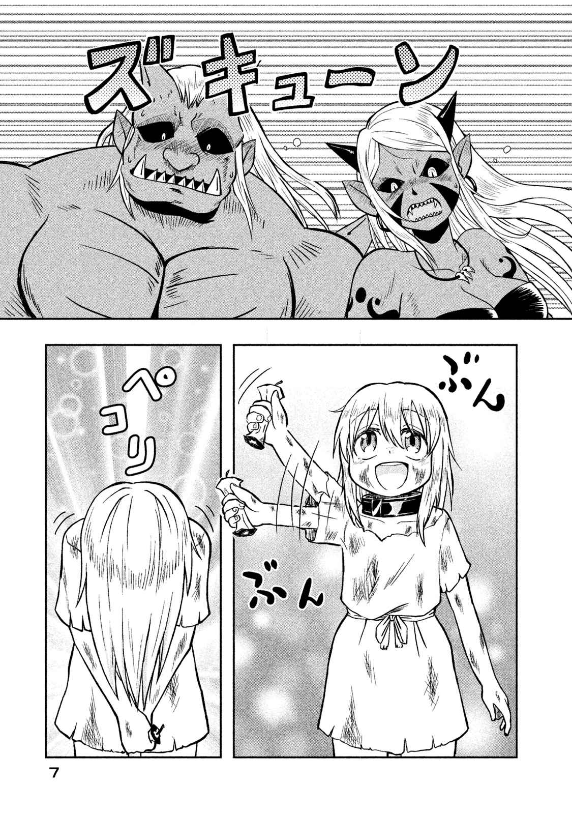 Ooga no Aniki to Doreichan Vol. 1 Ch. 1 Ogre and Human Child