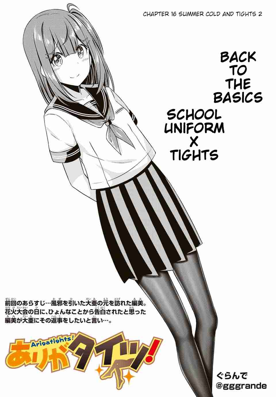 Arigatights! Ch. 16 Summer Cold and Tights 2