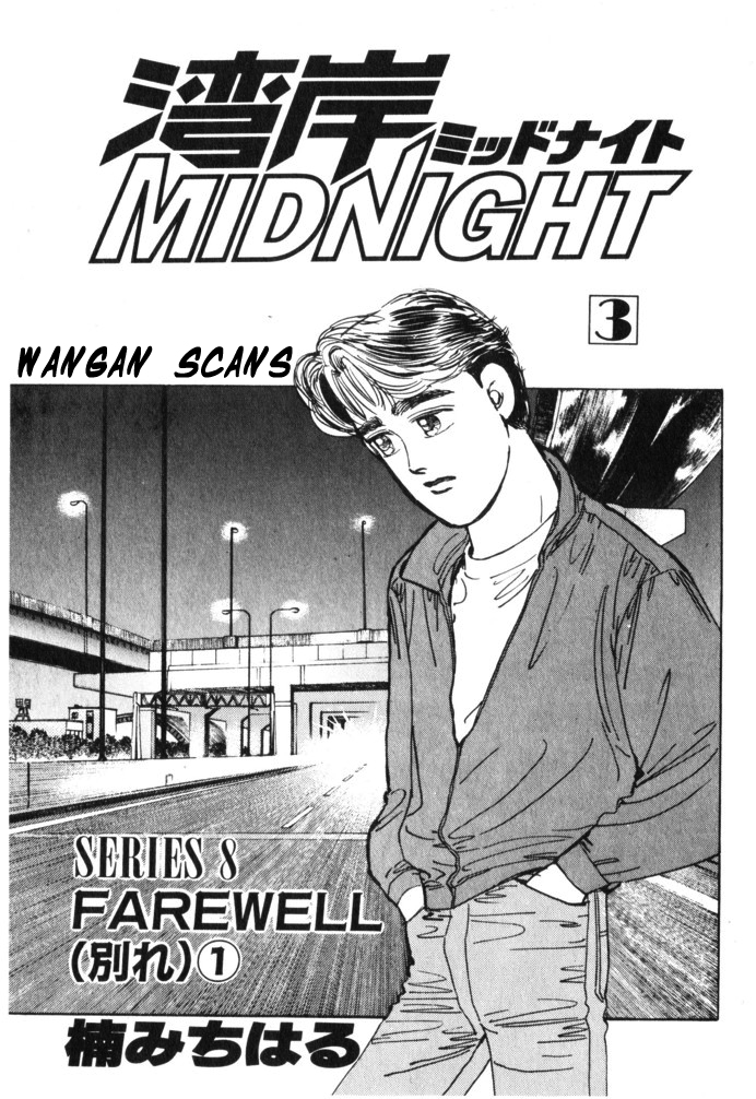 Wangan Midnight Vol. 3 Ch. 24 Farewell ①