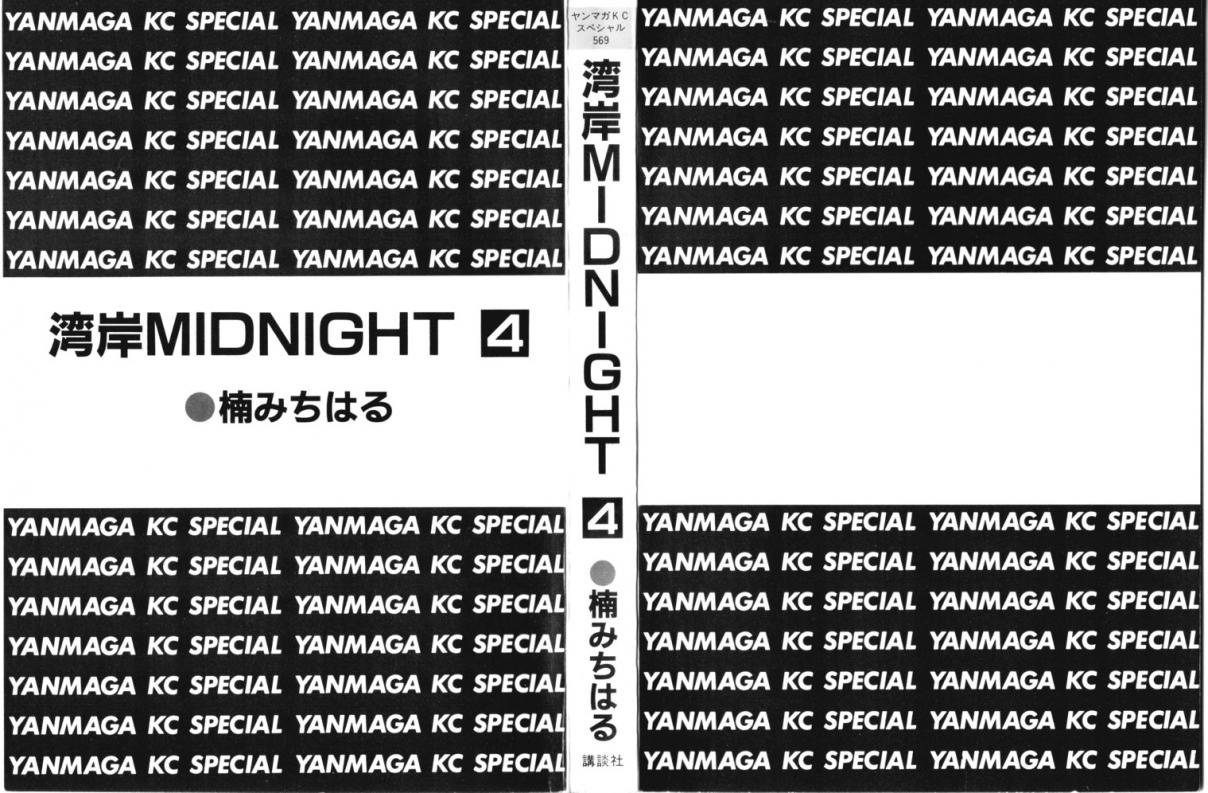 Wangan Midnight Vol. 4 Ch. 35 Setup ①
