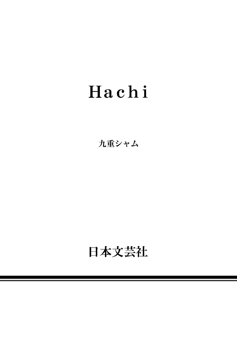 Hachi Vol. 1 Ch. 5.5