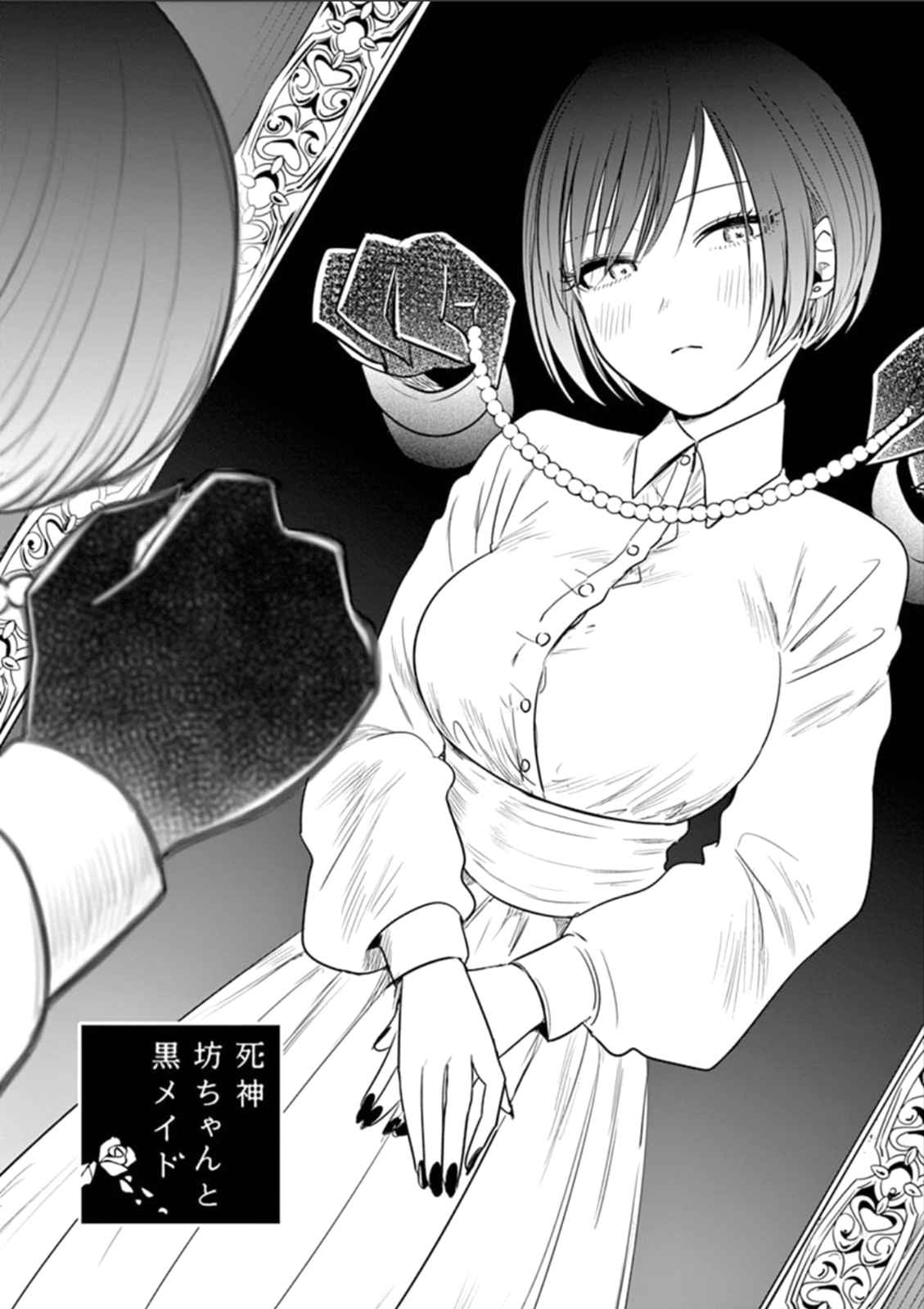 The Duke of Death and His Black Maid Ch. 58