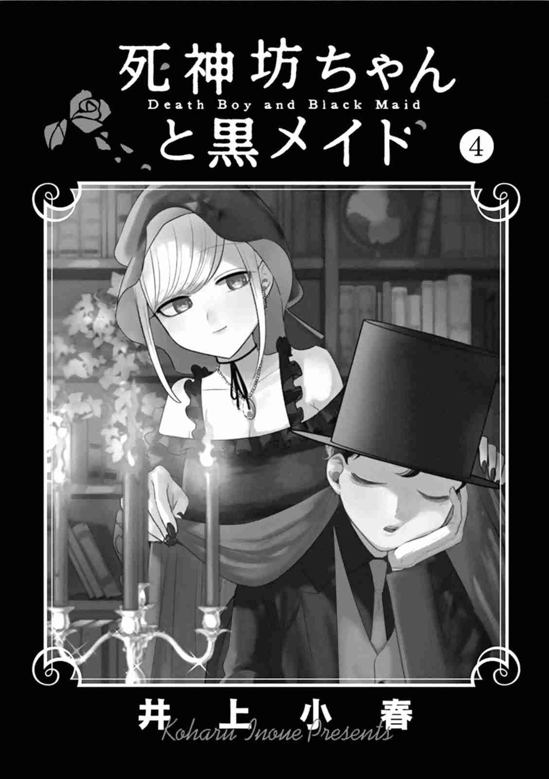 The Duke of Death and His Black Maid Vol. 4 Ch. 54.5 V4 Omake