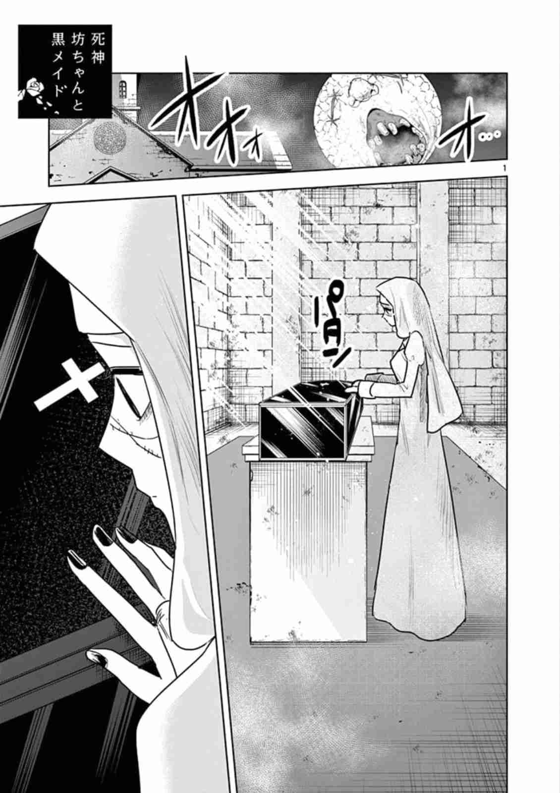 The Duke of Death and His Black Maid Ch. 85 Coffin