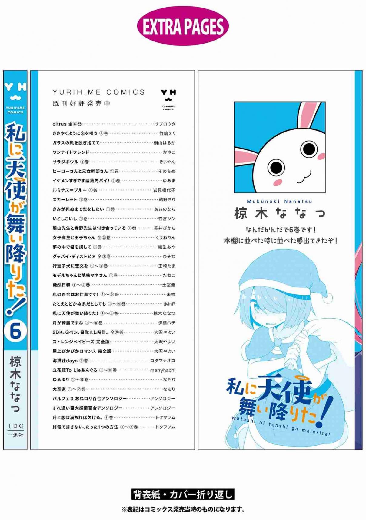 Watashi ni Tenshi ga Maiorita! Vol. 6 Ch. 51.5