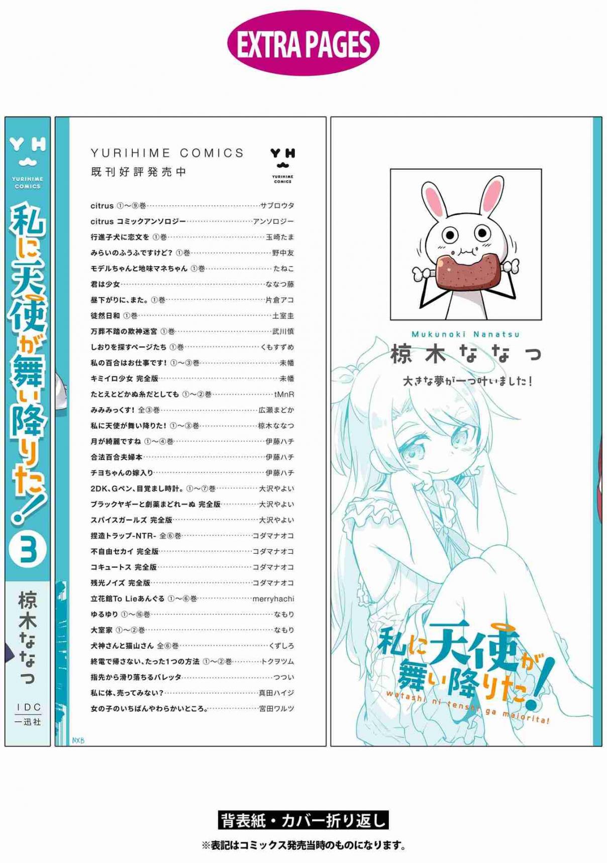 Watashi ni Tenshi ga Maiorita! Vol. 3 29.5