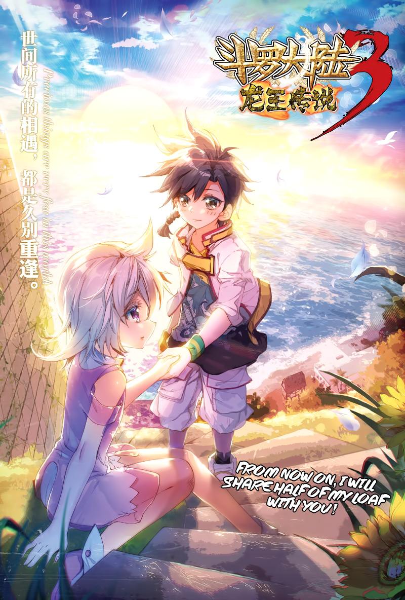 Soul Land III The Legend of the Dragon King Ch. 4.1